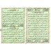 La méthode d'apprentissage de lecture "al-Baghdâdiyyah" et Juz 'Amma/قاعدة بغدادية وجزء عم